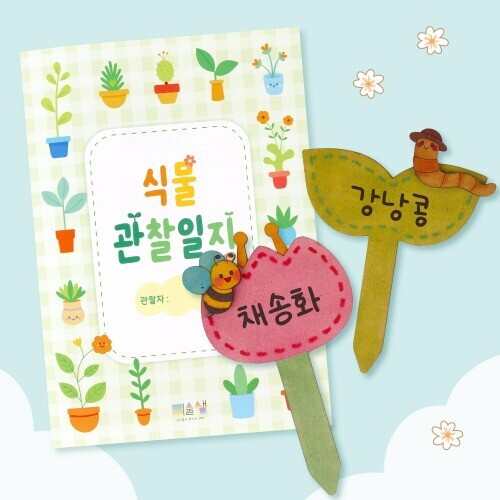 (MS) MDF 화분 이름표 (관찰일지 포함)