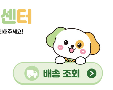 배송 조회